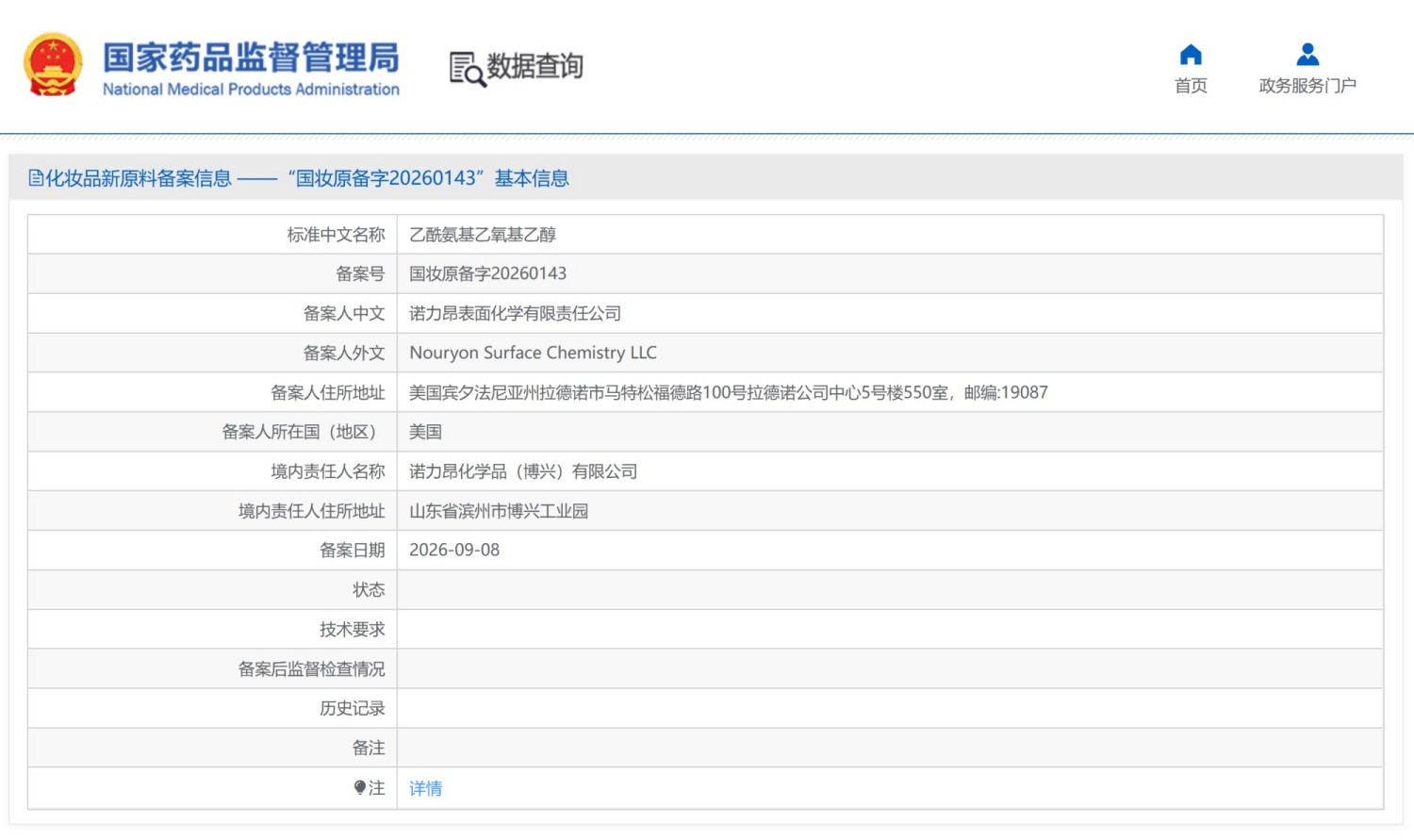 诺力昂第2款化妆品新原料完成备案