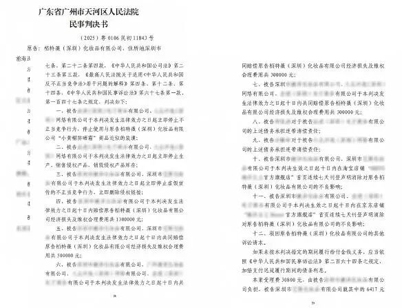 美妆行业周报｜珀莱雅入股毕生之研母公司；赢创宣布关闭两座化妆品基地；Puig全资收购怡思丁