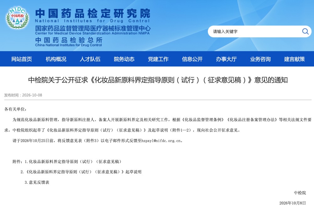 化妆品新原料如何界定？中检院拟明确界定规则